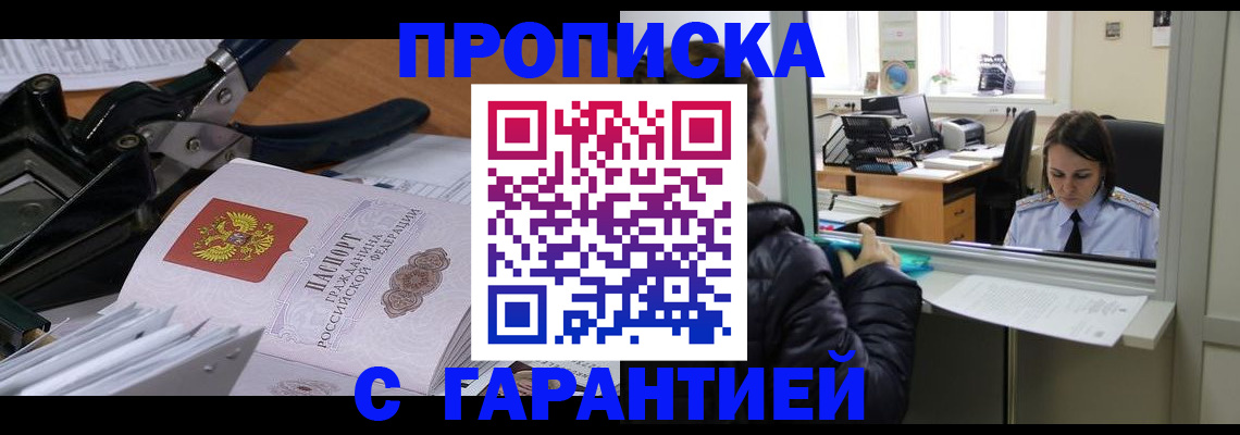 прописка штамп в Калужской области